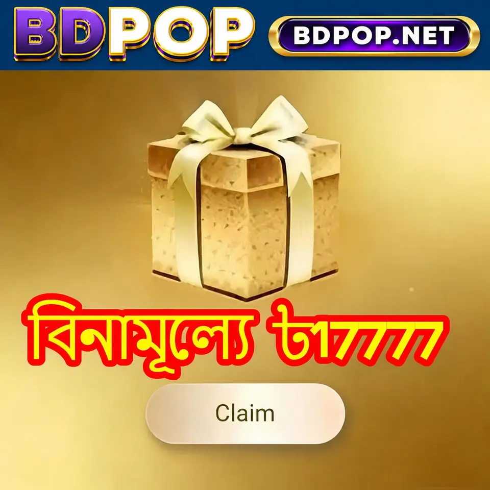 bdpop লগইন